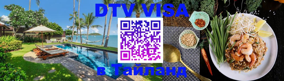 Цены на DTV визу в Таиланд — пакеты услуг, достаточно даже паспорта - Манама  19.11.2025 